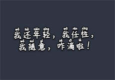 春水楼论坛
